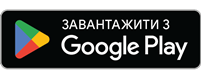 Завантажити з Google Play